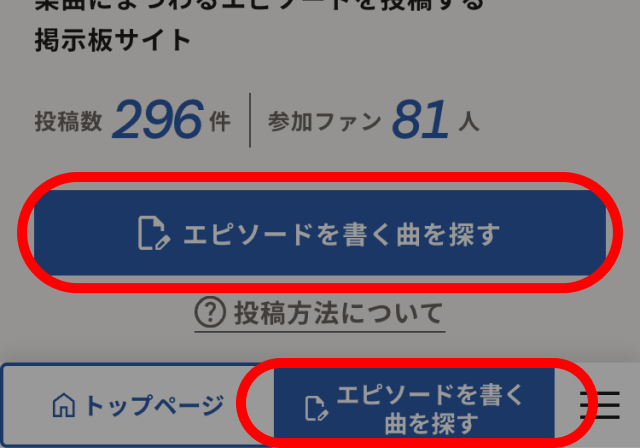 画面上部の投稿ボタンの位置